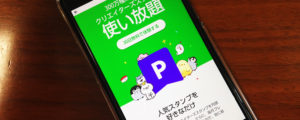 LINEスタンププレミアムとは?