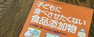 子どもに食べさせたくない食品添加物